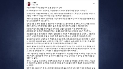 나경원, 정우성 혼외자 논란에 "등록동거혼 도입해야" / YTN