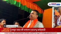 ‘উল্টো ঝুলিয়ে সোজা করবো’ মোক্ষম প্রহার শুভেন্দুর!