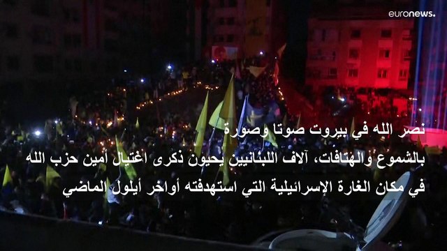 صوت نصر الله وصوره في الضاحية الجنوبية لبيروت.. الآلاف يحيون ذكرى اغتيال أمين حزب الله في حارة حريك