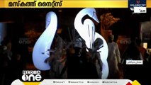 മസ്കത്ത് നൈറ്റ്സ് ഡിസംബർ 23 മുതൽ ജനുവരി 21 വരെ; ആഘോഷ പരിപാടികൾക്ക് തലസ്ഥാനം വേദിയാവും