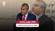طاهر أبوزيد يكشف  موقفه من الترشح لرئاسة الأهلي