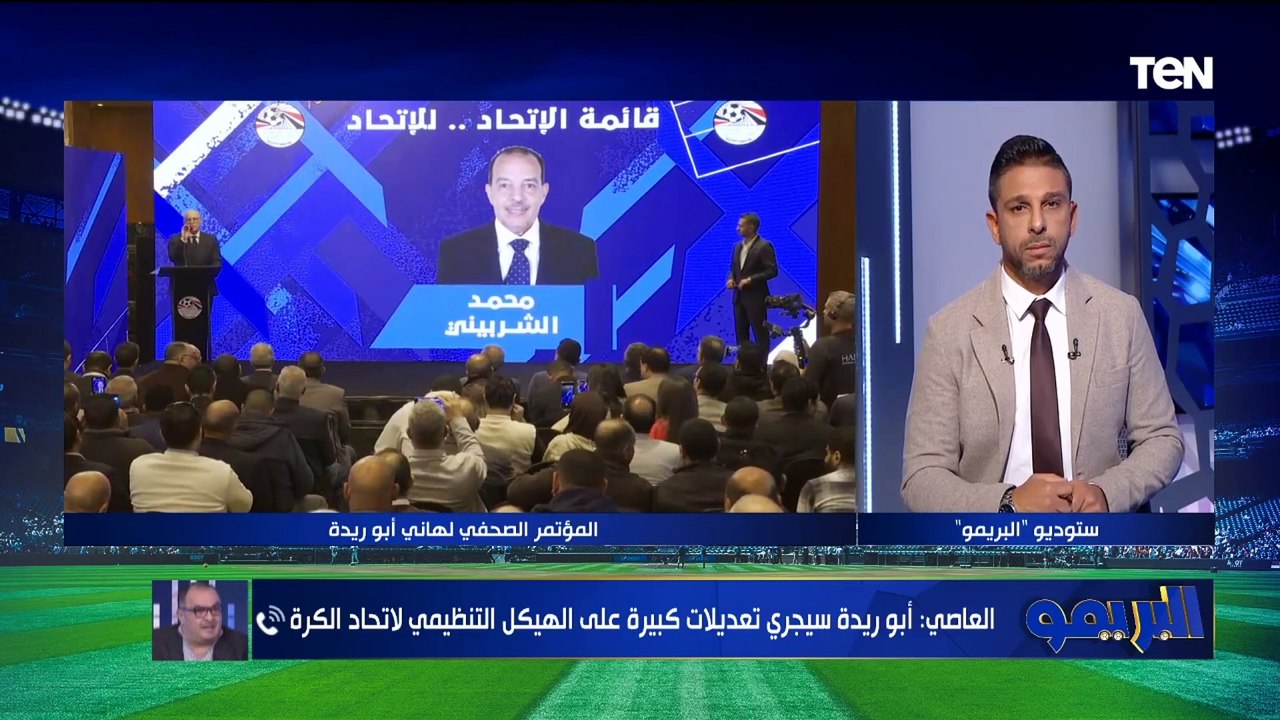 العاصي: في معركة صعبة أمام أبو ريدة وهيمشي ناس كتير وهناك صراع سابق بين رابطة الأندية واتحاد الكرة