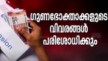 സാമൂഹിക പെൻഷൻ തട്ടിപ്പിൽ സംസ്ഥാന സർക്കാർ വിശദമായ പരിശോധനയ്ക്ക്