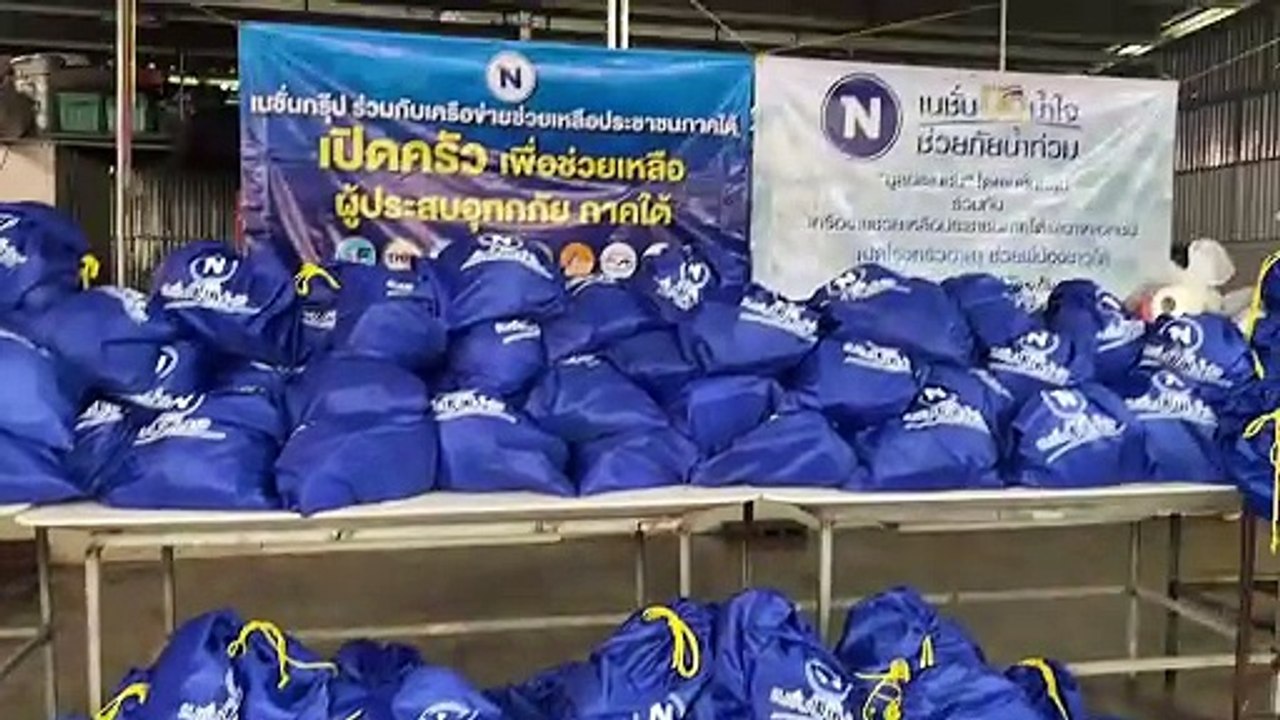 "เนชั่นปันน้ำใจ" ร่วมเครือข่าย "ปชช.ภาคใต้" แจกอาหาร-ถุงยังชีพ (มีคลิป)-3