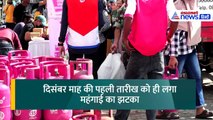 LPG Price Hike: आज से महंगा हुआ एलपीजी सिलेंडर, जानें आपकी जेब पर क्या पड़ने वाला है असर?