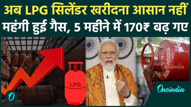 LPG Cylinder Price Hike: LPG सिलेंडर हुआ महंगा, लगातार पांचवें महीने बढ़ी कीमत | LPG Price Hike News
