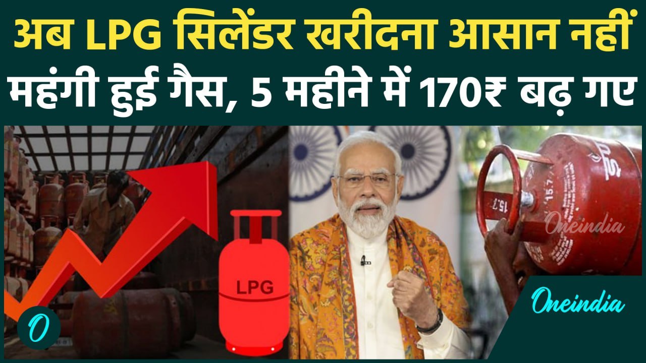 LPG Cylinder Price Hike: LPG सिलेंडर हुआ महंगा, लगातार पांचवें महीने बढ़ी कीमत | LPG Price Hike News