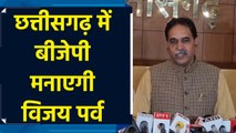 Chhattisgarh में 13 से 25 दिसंबर तक Vijay Parv मनाएगी BJP