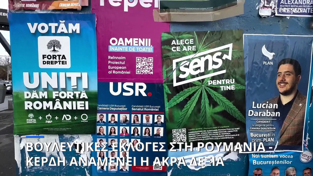 Βουλευτικές εκλογές στη Ρουμανία - Η ακροδεξιά αναμένεται να αυξήσει τα ποσοστά της λένε οι αναλυτές