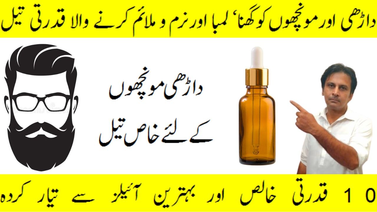 Beard oil | How to use | Beard oil moisturizer | Beard oil lagane ka tarika | Arshad mens health channel