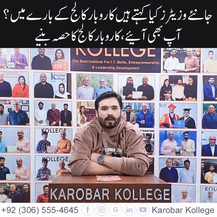Learn, Grow, Succeed at Karobar Kollege | Hear from Ijaz Sohail Our Visitors | Dr. Tayyab Qazi |