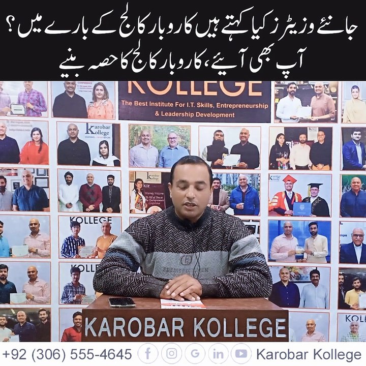 Learn, Grow, Succeed at Karobar Kollege | Hear from Mumtaz Zahoor Our Visitors | Dr. Tayyab Qazi |
