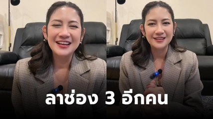ทราย เบญจมาลัญช์ ผู้ประกาศช่อง 3 โพสต์ลาอำลาอย่างสุดซึ้ง 💔