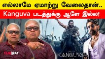 Suriya-வின் Kanguva திரைப்படம் குறித்து ஓபனாக பேசிய Radha Ravi! | Filmibeat Tamil