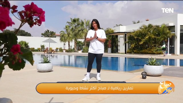 4 تمارين لتقوية عضلات البطن والرجل.. تمارين رياضية لصباح أكثر نشاط مع الكوتش خلود عبدالفتاح