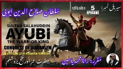Episode-5-एपिसोड  Sultan Salahuddin Ayubi Jerusalem حضرت عمر اور فتح یروشلم  صلاح الدین ایوبی