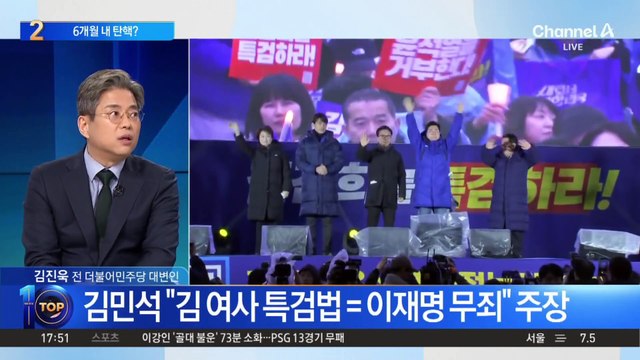 “6개월 내 승부 내자”는 김민석…尹 탄핵 시사?