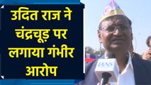 EX CJI चंद्रचूड़ पर Congress नेता Udit Raj ने लगाया बड़ा आरोप