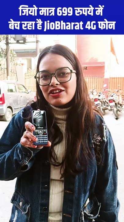 रिलायंस जियो के ₹699 वाले Jio Bharat स्मार्टफोन ने दिखा दिया कि डिजिटल टेक्नोलॉजी सबका हक है
