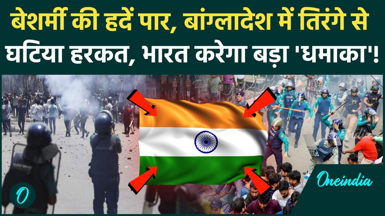 Bangladesh Hindu Attack Update: बांग्लादेश में तिरंगे का अपमान, भारत लेगा बदला ? | Yunus | Iskcon