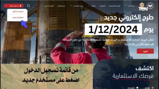 خطوات حجز الأراضي الصناعية من خلال منصة مصر الصناعية الرقمية