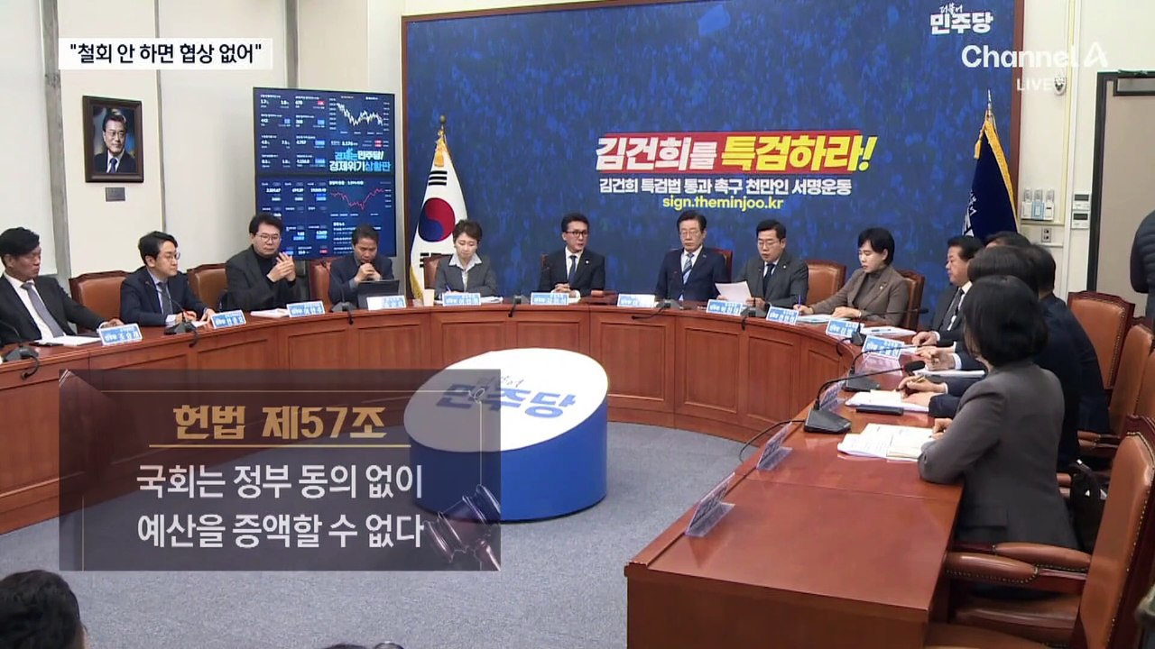 대통령실 “국민 피해, 민주당 탓”…국민의힘 “철회 안 하면 협상 없어”