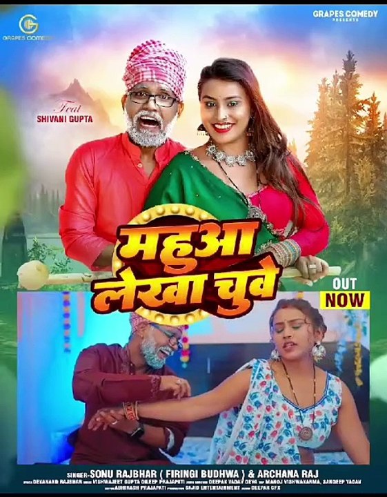 https://youtu.be/DCzq2fO4drk?si=y13PkipIe-5a9Bc8 Mahua Lekha Chuwe #Ytshorts#Sonu rajbharsong#funny#song#viral#trending#Grapescomedy