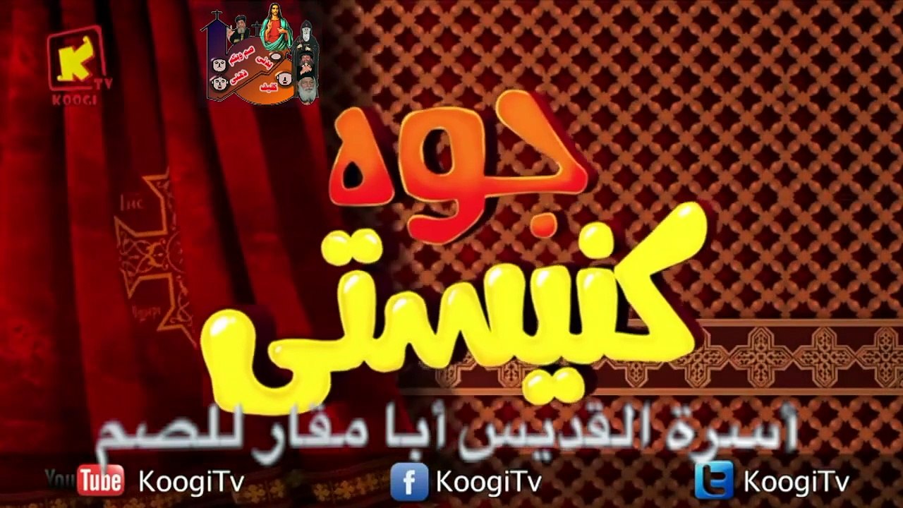 +جوة كنيستي بلغة الاشارة +الاجبية+