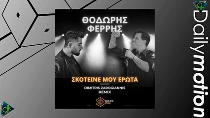 Θοδωρής Φέρρης - Σκοτεινέ Μου Έρωτα (Dimitris Zarogiannis Remix)