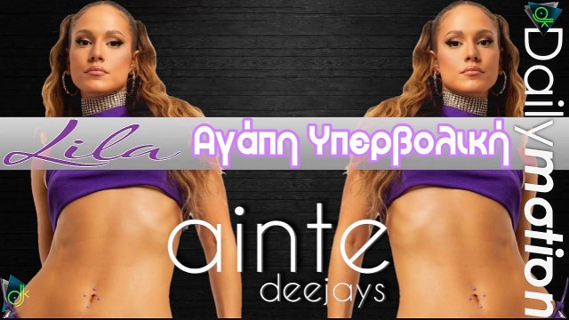 Lila - Αγάπη Υπερβολική (Ainte Deejays Remix)