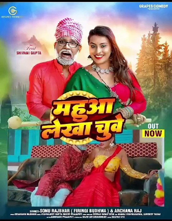 https://youtu.be/DCzq2fO4drk?si=ShMQQzOEz48-cTNM Mahua Lekha Chuwe#Grapescomedy#new#Bhojpuri#song#ytshorts
