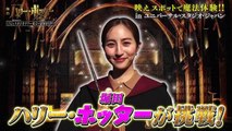 ]舞台『ハリー・ポッターと呪いの子』USJとスタジオツアー