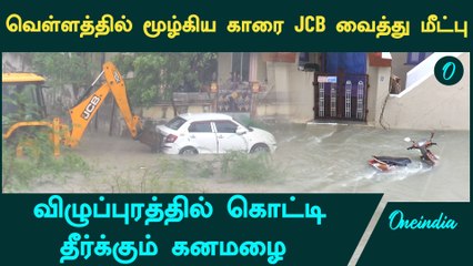 Villuppuram கனமழையால் கார்கள் சேதம் | Oneindia Tamil