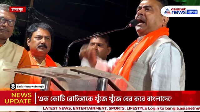 'অন্ধকারে ডুবে যাবে, পাকিস্তানের মতো ভিখারি করে ছাড়ব' চরম ফুঁসে উঠলেন শুভেন্দু