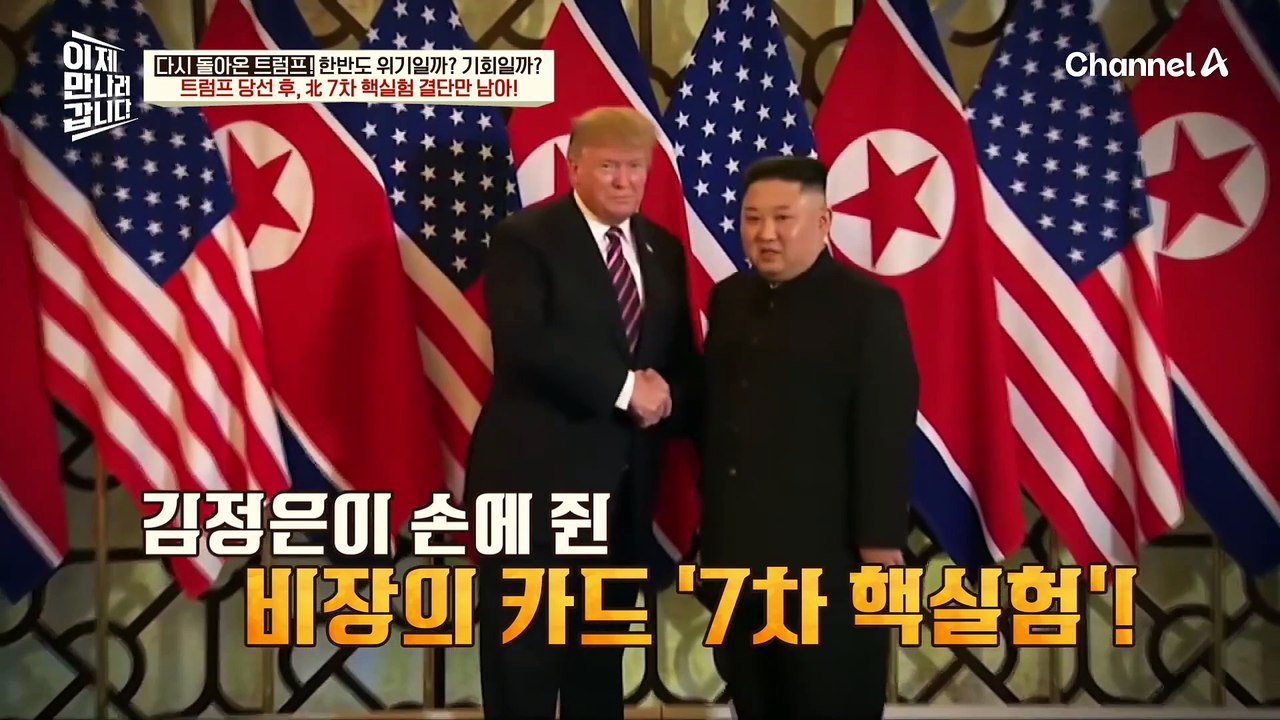 트럼프 당선 후, 북한의 7차 핵실험이 임박했다? 2047년까지 핵탄두 500발 생산이 가능한 북한의 핵물질 생산량...