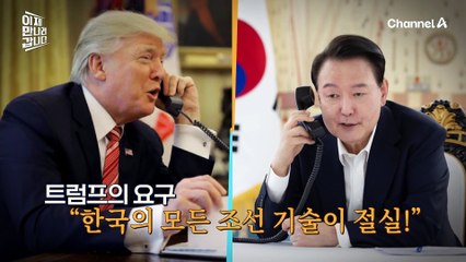 ※예측 불가※ 트럼프 2기! 동북아에서 미국에게 가장 필요한 한국이다?