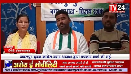 जबलपुर  में प्राईवेट अस्पतालों के खिलाफ जबलपुर युवक कांग्रेस प्रदेश व्यापी आंदोलन व प्रदर्शन करेगी जिसके चलते आज प्रेस कांफ्रेस करते हुए