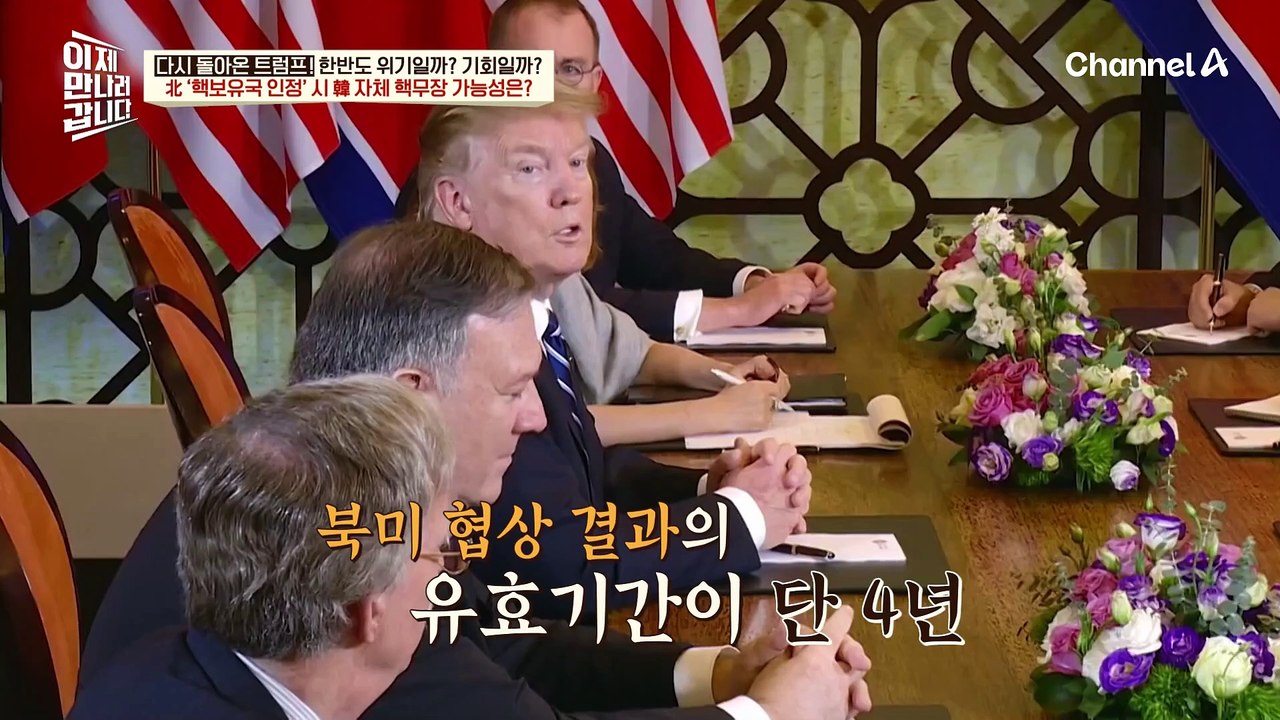 [#이만갑모아보기] 다시 돌아온 트럼프! 한국의 자체 핵무장 가능성부터 방위비 100...