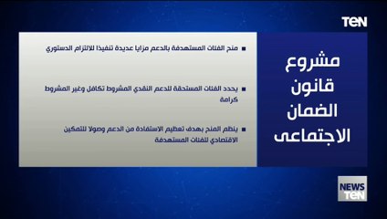 مشروع قانون الضمان الاجتماعي