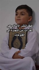 كيف انتشر الإسلام عبر القارات_ من التجارة إلى الفتوحات