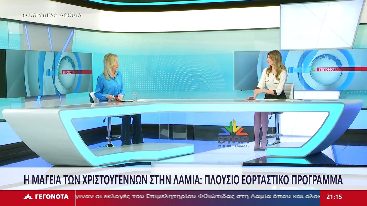 Η Αντιδήμαρχος Πολιτισμού Δήμου Λαμιέων, Ειρήνη...