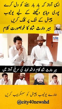 Heer Waris Shah Kalam Arshad Luhar ki Awaz Mian | Mian Muhammad Bakshish Kalam