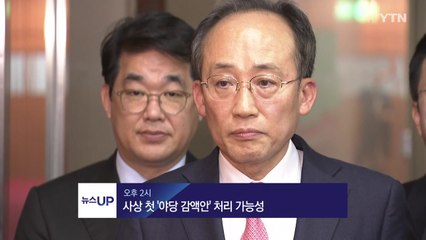 [뉴스UP] 12월 2일 주요 일정 / YTN