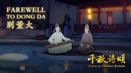 Poems of Timeless Acclaim Episode 1: Farewell to Dong Da