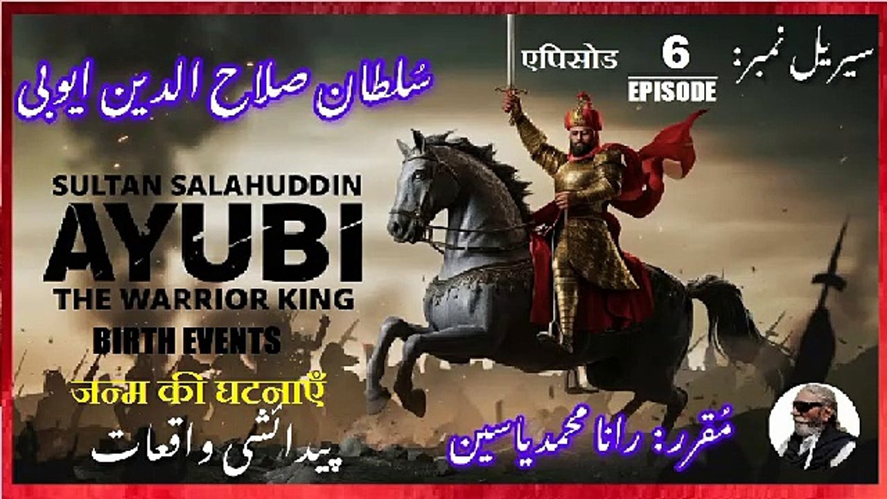 Episode-6-एपिसोड  Sultan Salahuddin Ayubi Birth Events پیدائش کے واقعات