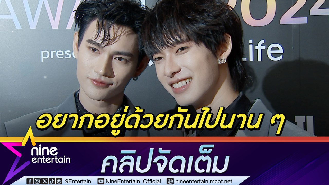 พูห์-พาเวล ปลื้มซีรีส์วายเป็นซอฟร์ตพาวเวอร์ไทย ใจฟูแฟนอินเตอร์ให้การตอบ ...