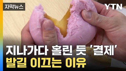 [자막뉴스] 가을 대비 매출 증가해... 소비자 지갑 여는 '이것' / YTN