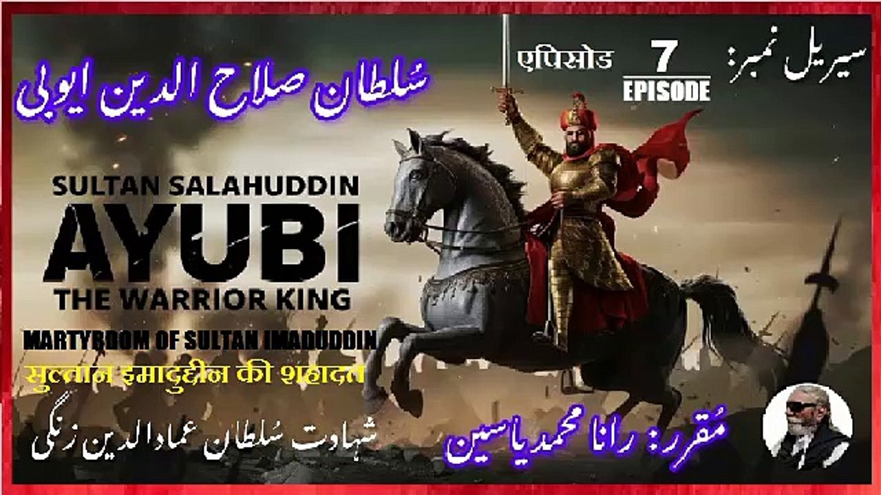Episode-7-एपिसोड  Sultan Salahuddin Ayubi Martyrdom of Sultan Imaduddin سلطان عماد الدین کی شہادت