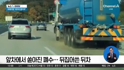 폐수 뒤집어쓴 차량…보상 가능할까?