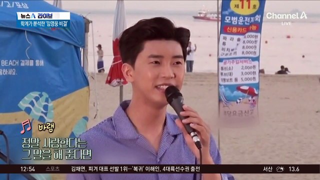 학계도 주목한 ‘임영웅 인기 이유’